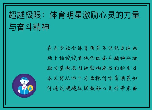 超越极限：体育明星激励心灵的力量与奋斗精神