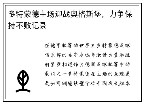 多特蒙德主场迎战奥格斯堡，力争保持不败记录